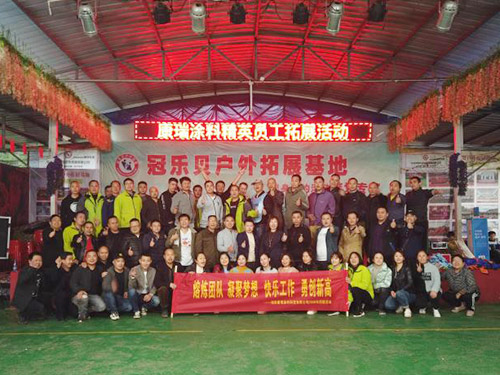 康瑞涂料精英員工拓展活動(dòng)